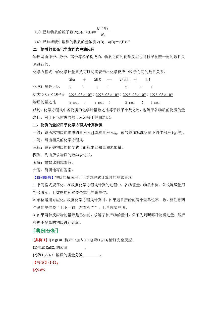第18讲 物质的量在化学方程式计算中的应用(解析版)第2页