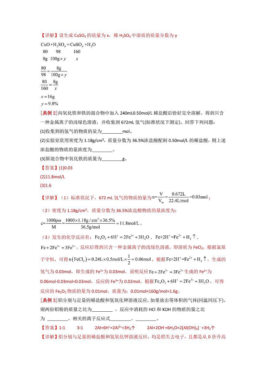第18讲 物质的量在化学方程式计算中的应用(解析版)第3页