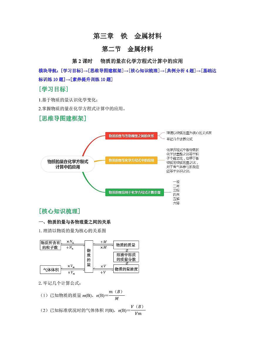 第18讲 物质的量在化学方程式计算中的应用(原卷版)第1页