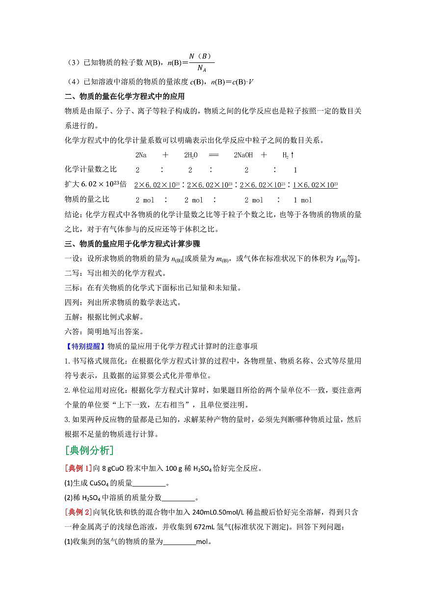 第18讲 物质的量在化学方程式计算中的应用(原卷版)第2页