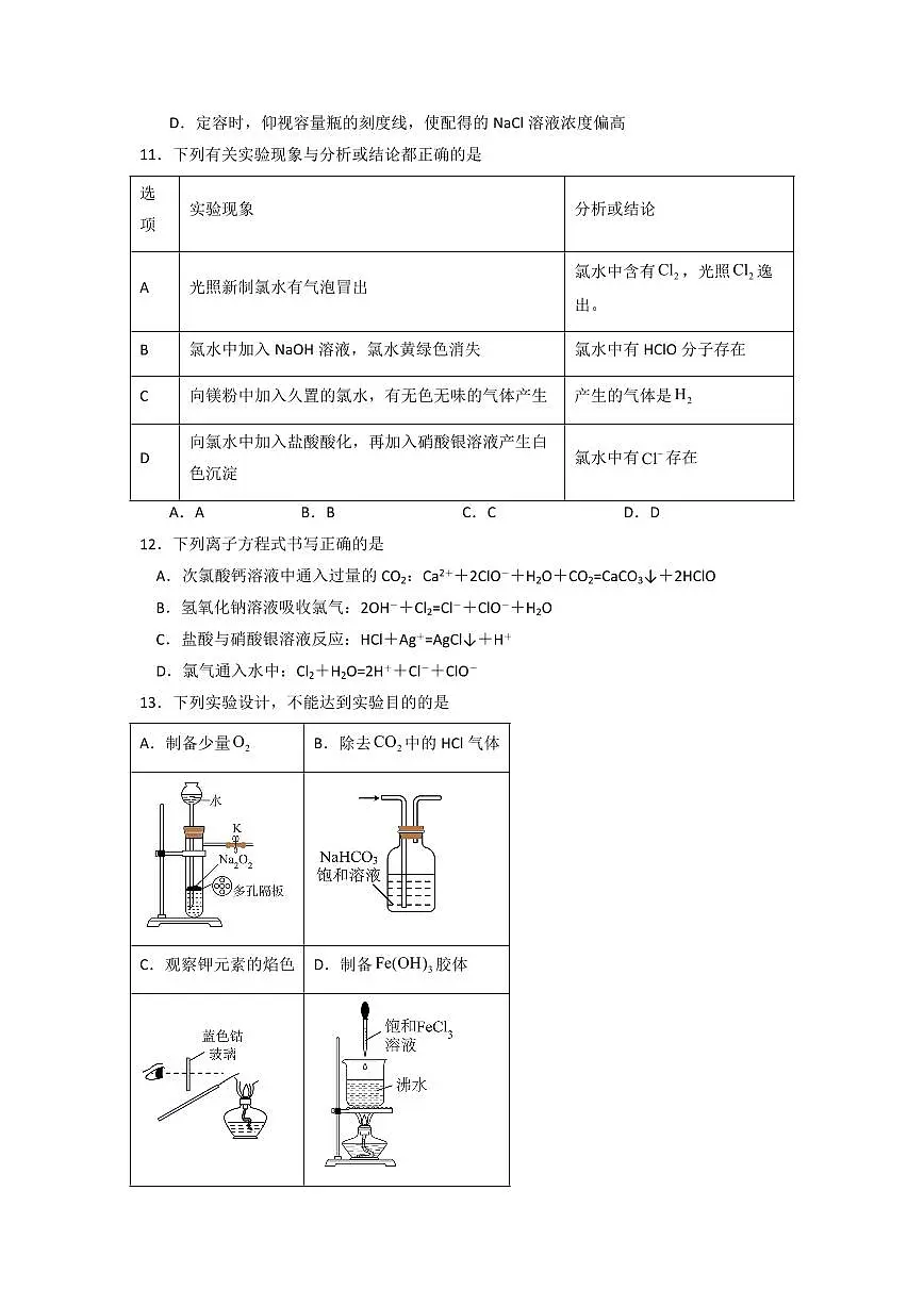 第二章 海水中的重要元素——钠和氯(章末检测卷)(原卷版)第3页