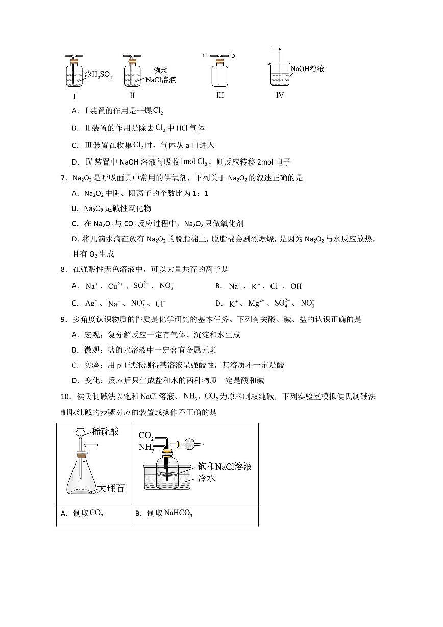 第一章、第二章综合测试卷(原卷版)第2页