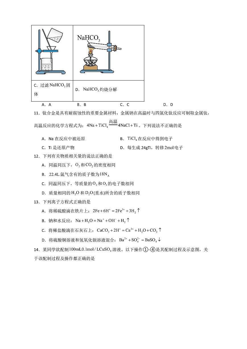 第一章、第二章综合测试卷(原卷版)第3页