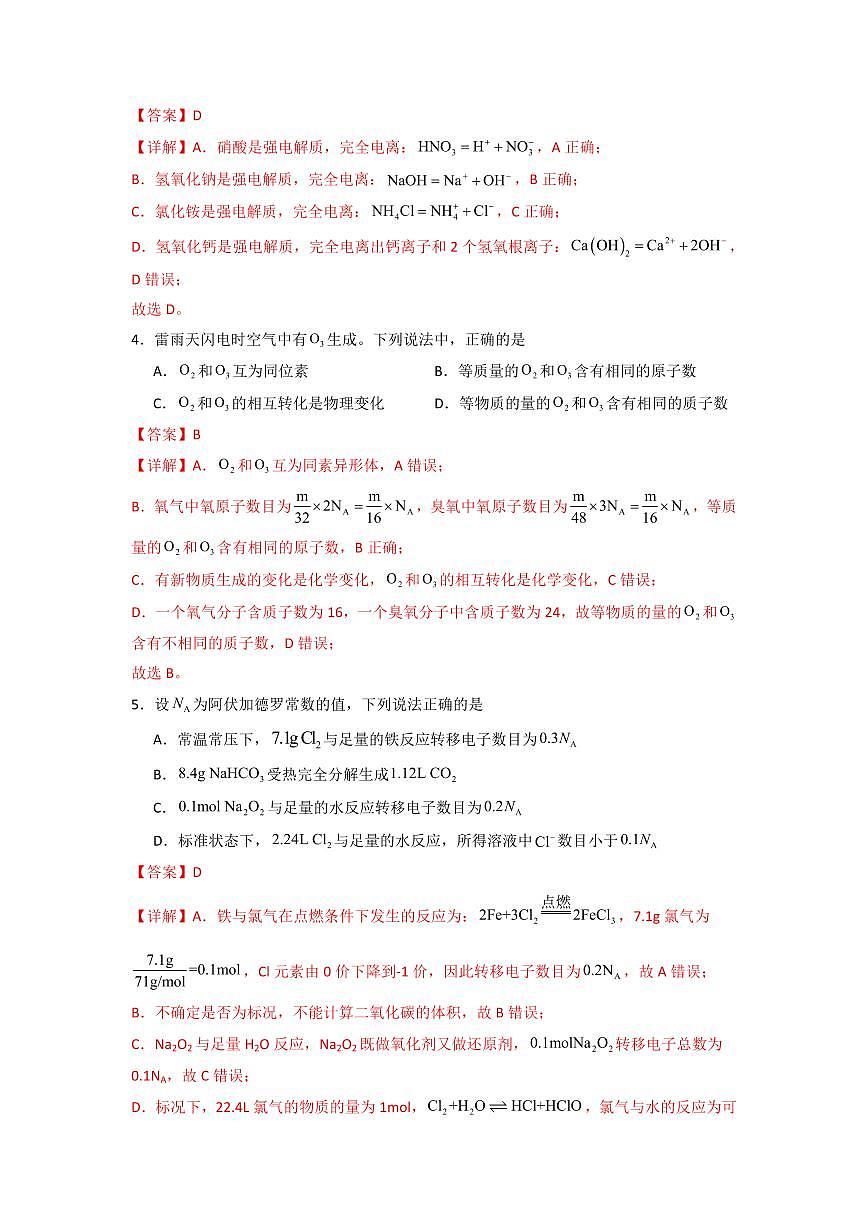 第一章、第二章综合测试卷(解析版)第2页