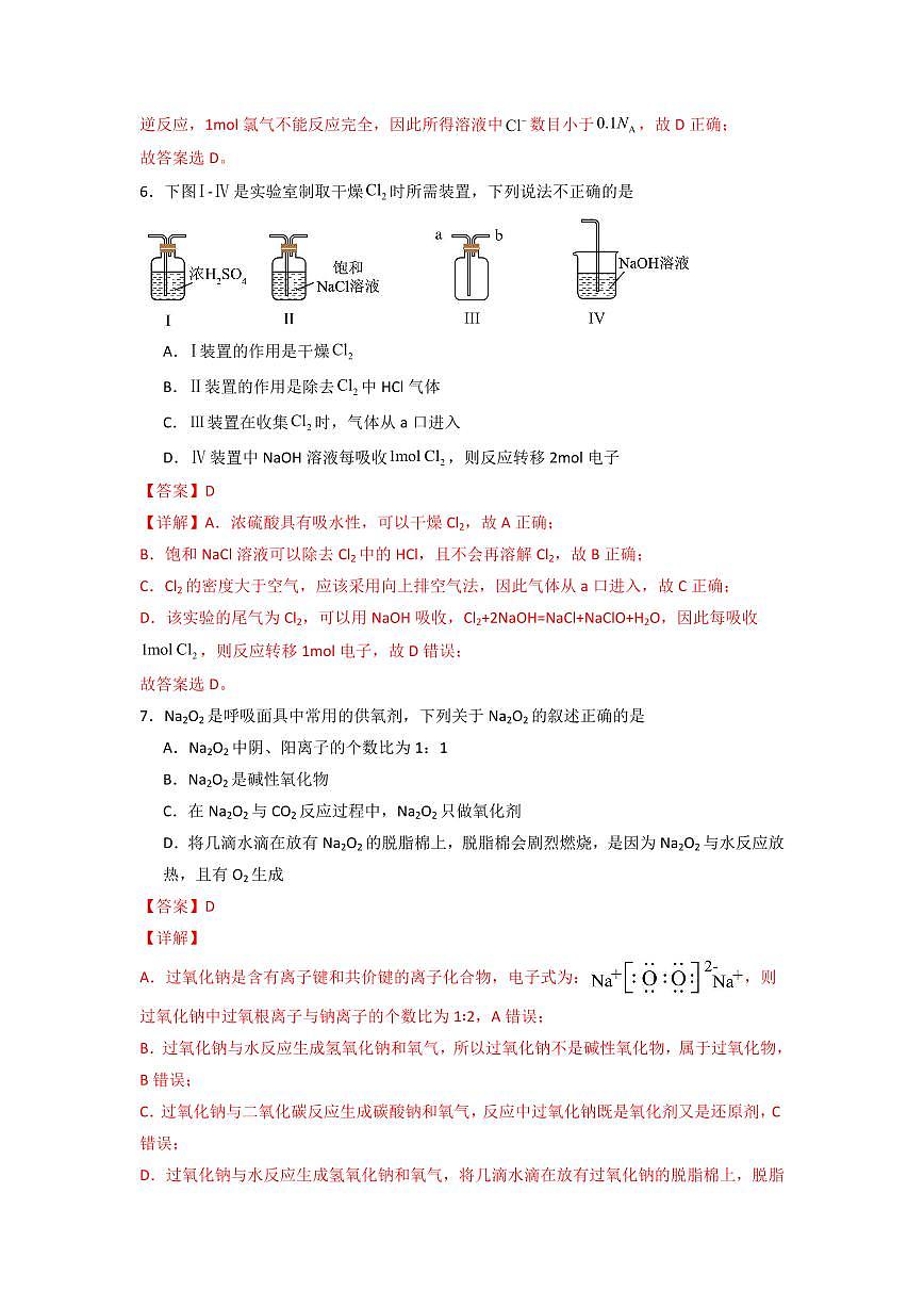 第一章、第二章综合测试卷(解析版)第3页