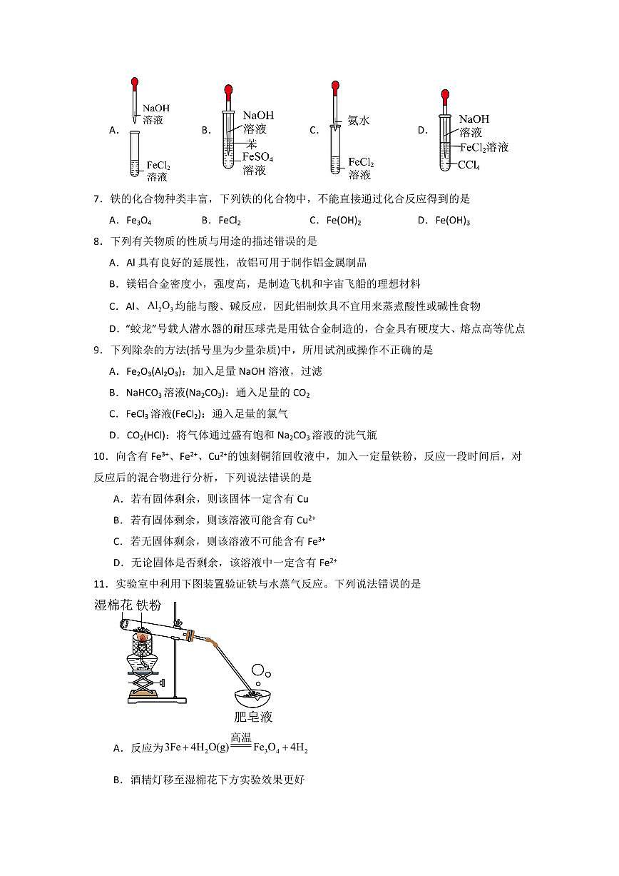 第三章《金属材料》(章末检测卷)(原卷版)第2页