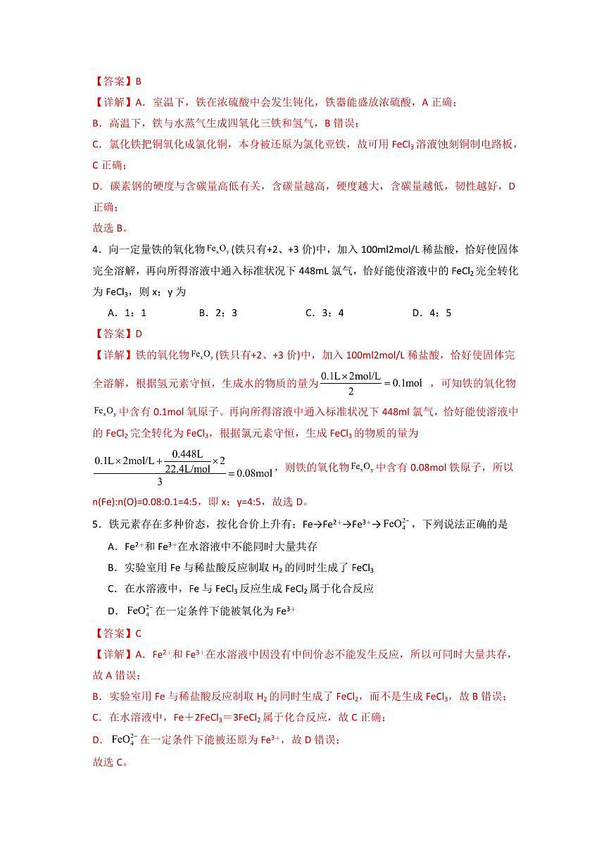 第三章《金属材料》(章末检测卷)(解析版)第2页