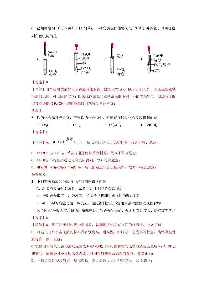 第三章《金属材料》(章末检测卷)(解析版)第3页
