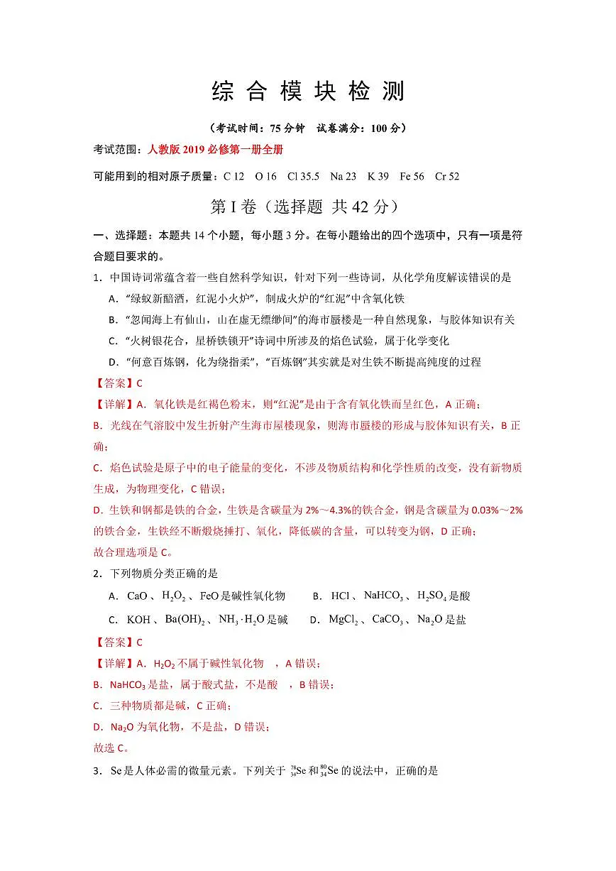 综合模块检测(测试范围：必修一第1章至第4章)(解析版)第1页