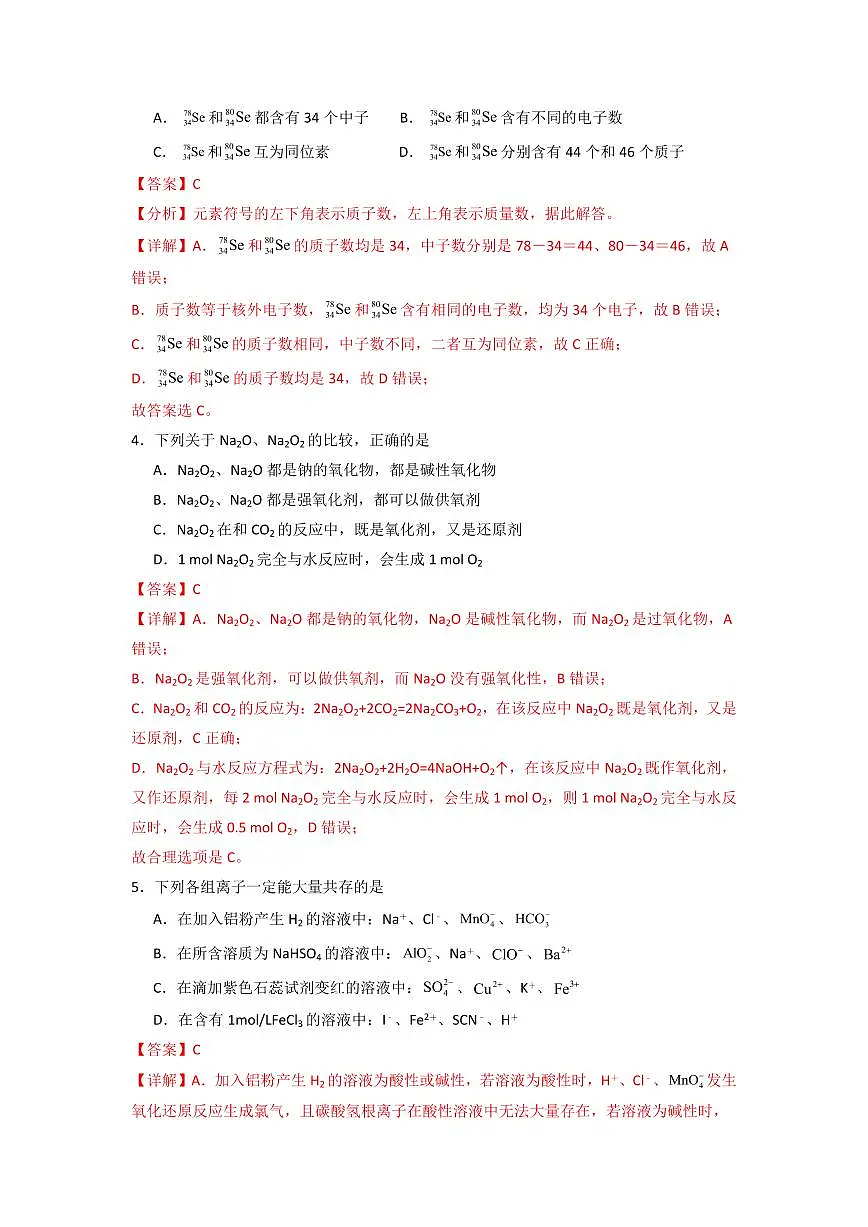 综合模块检测(测试范围：必修一第1章至第4章)(解析版)第2页