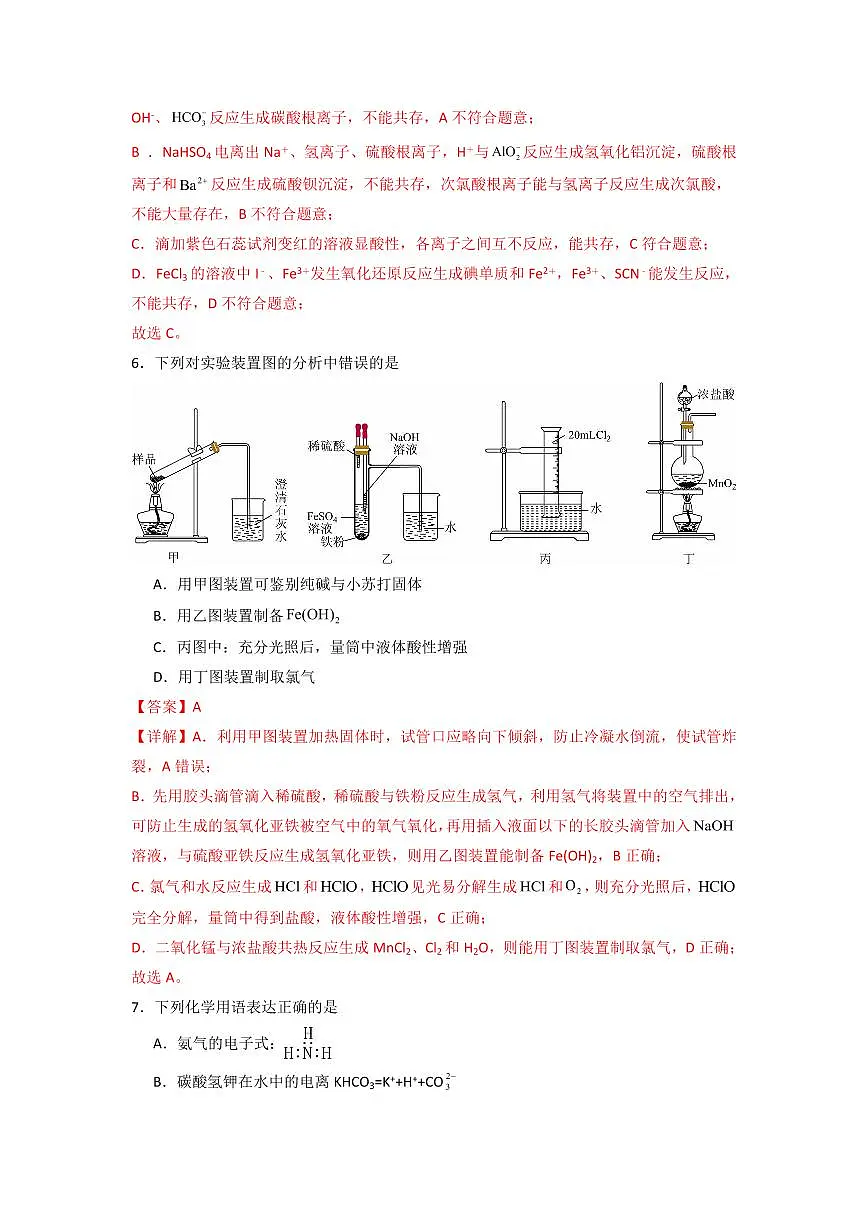 综合模块检测(测试范围：必修一第1章至第4章)(解析版)第3页