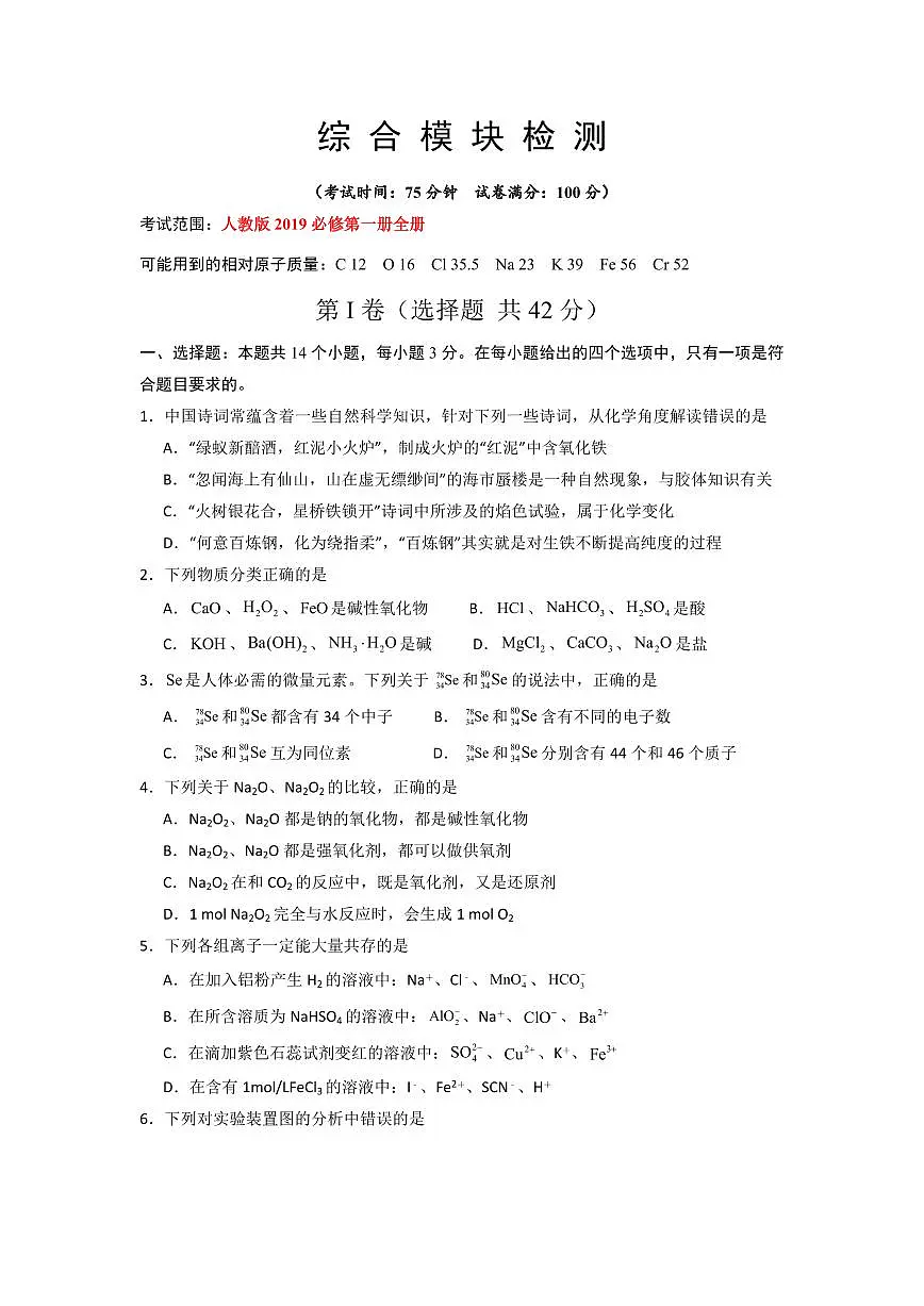 综合模块检测(测试范围：必修一第1章至第4章)(原卷版)第1页