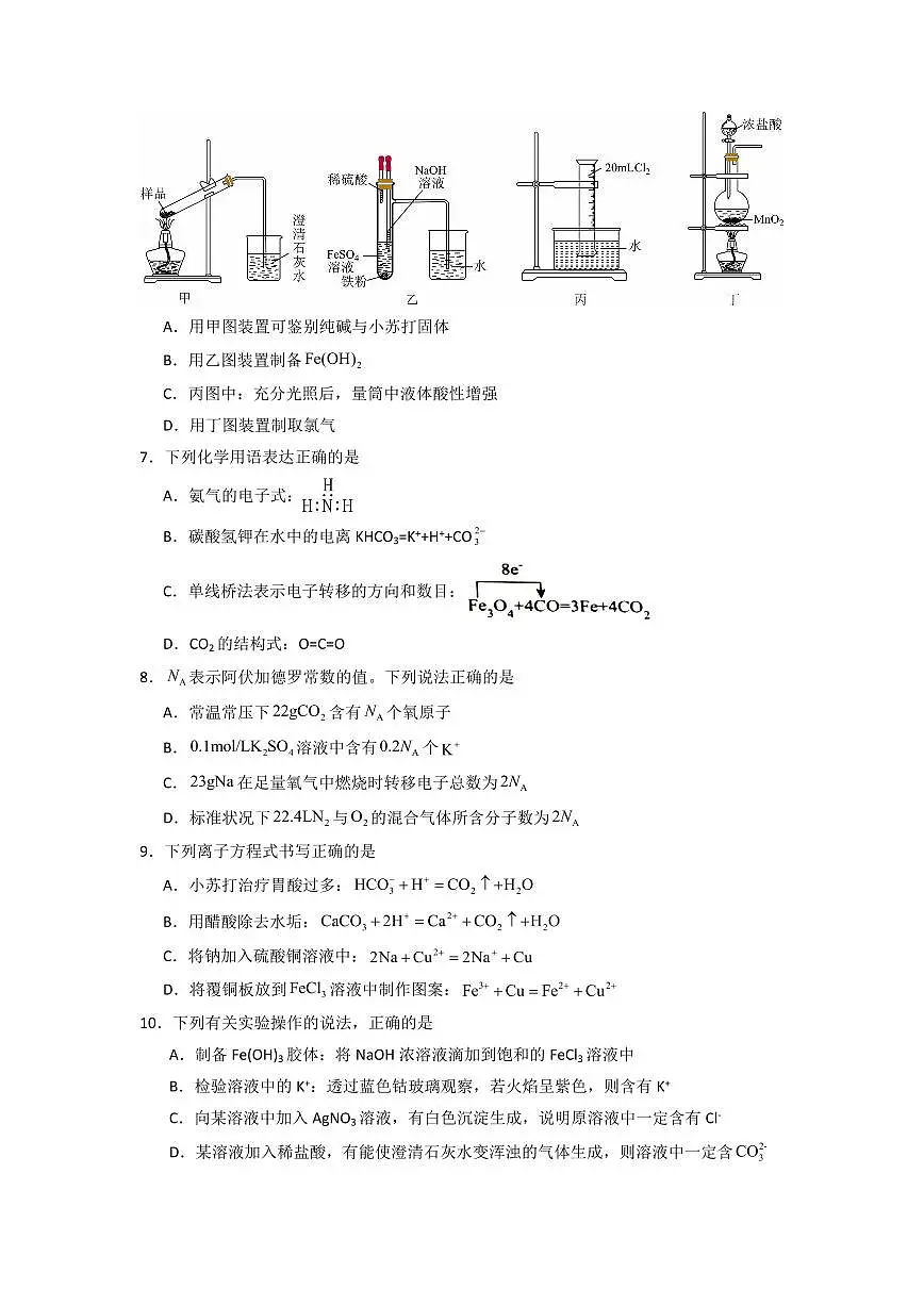 综合模块检测(测试范围：必修一第1章至第4章)(原卷版)第2页