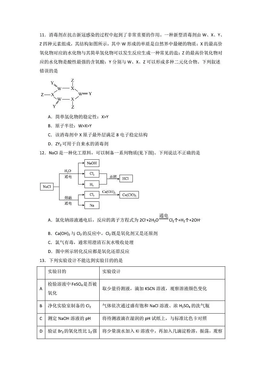 综合模块检测(测试范围：必修一第1章至第4章)(原卷版)第3页