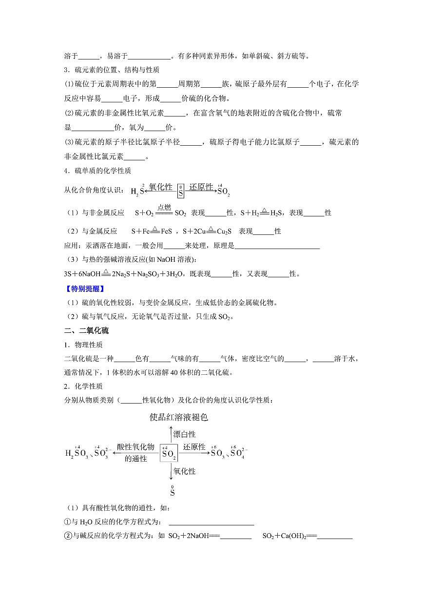 5.1.1 硫和二氧化硫(原卷版)第2页