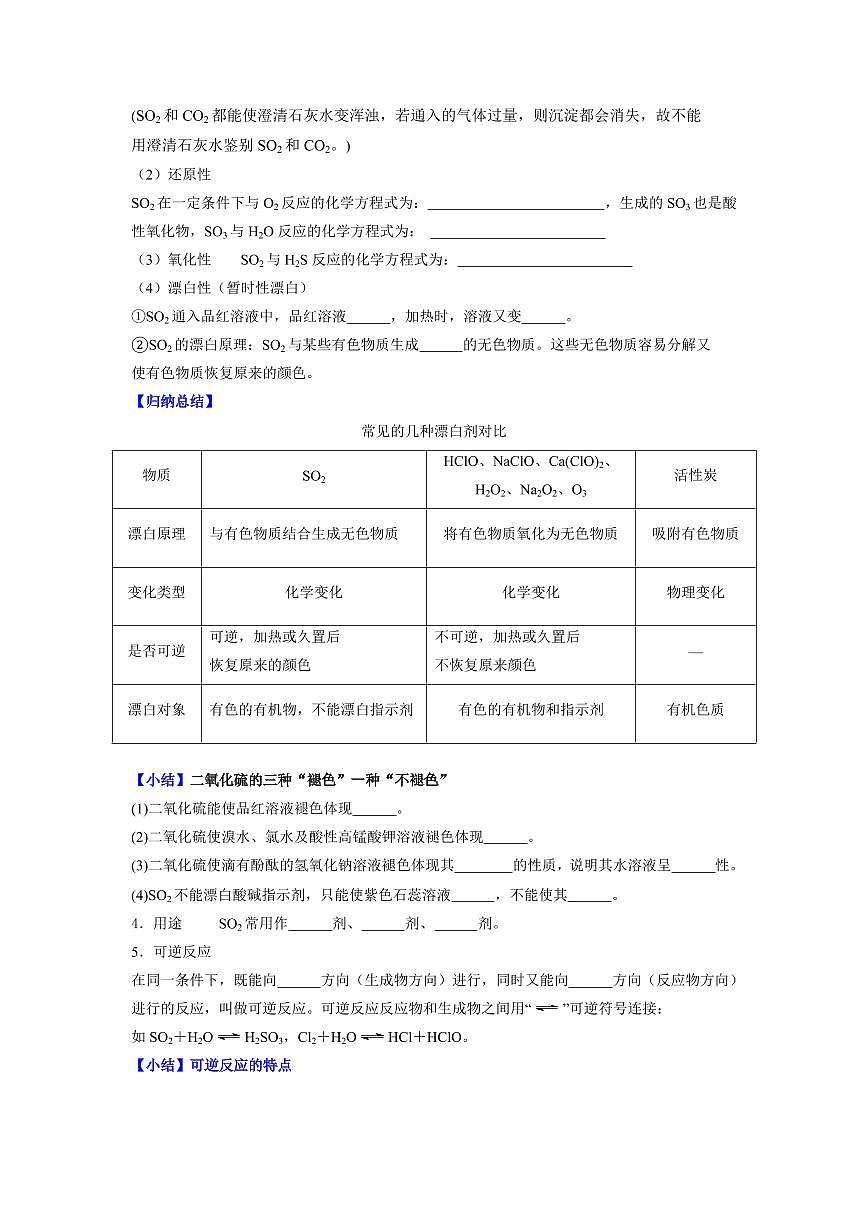 5.1.1 硫和二氧化硫(原卷版)第3页