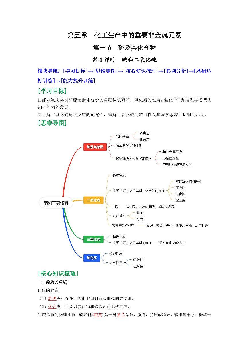 5.1.1 硫和二氧化硫(解析版)第1页
