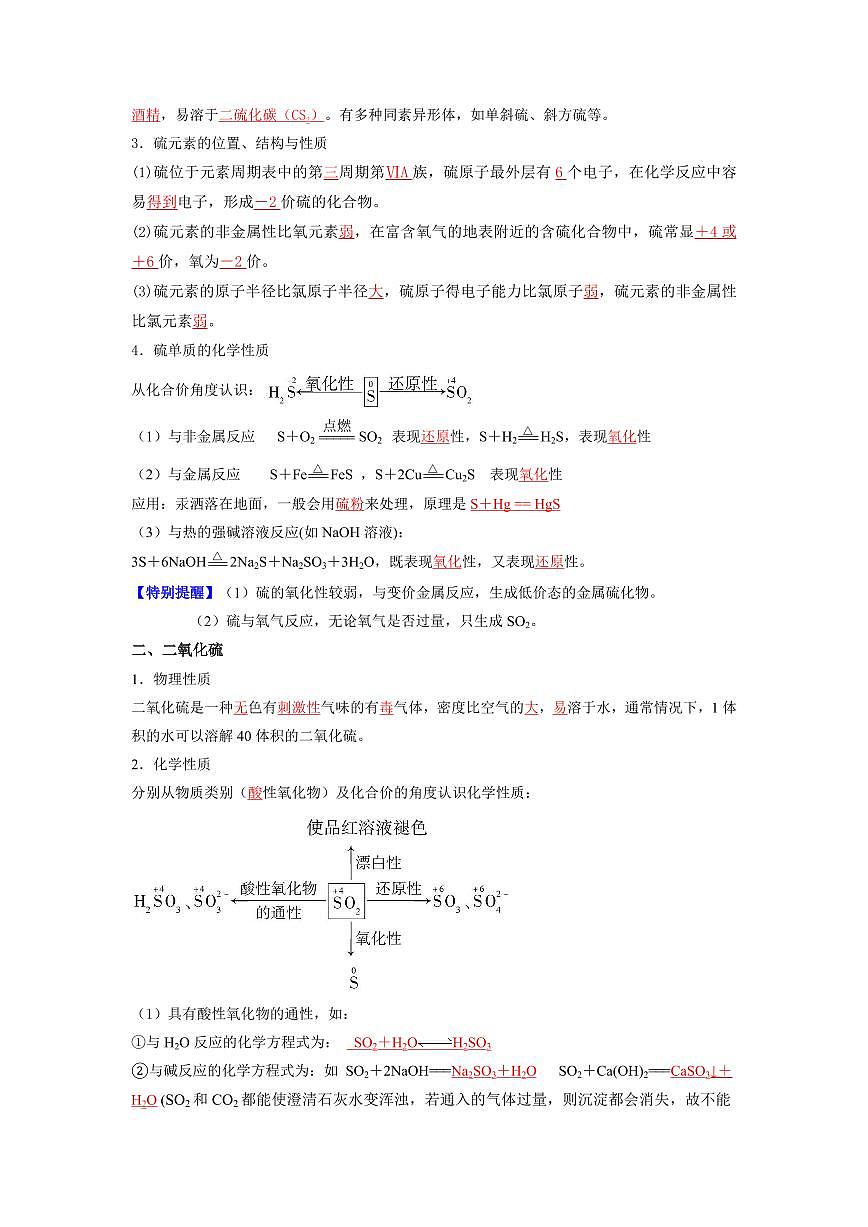 5.1.1 硫和二氧化硫(解析版)第2页