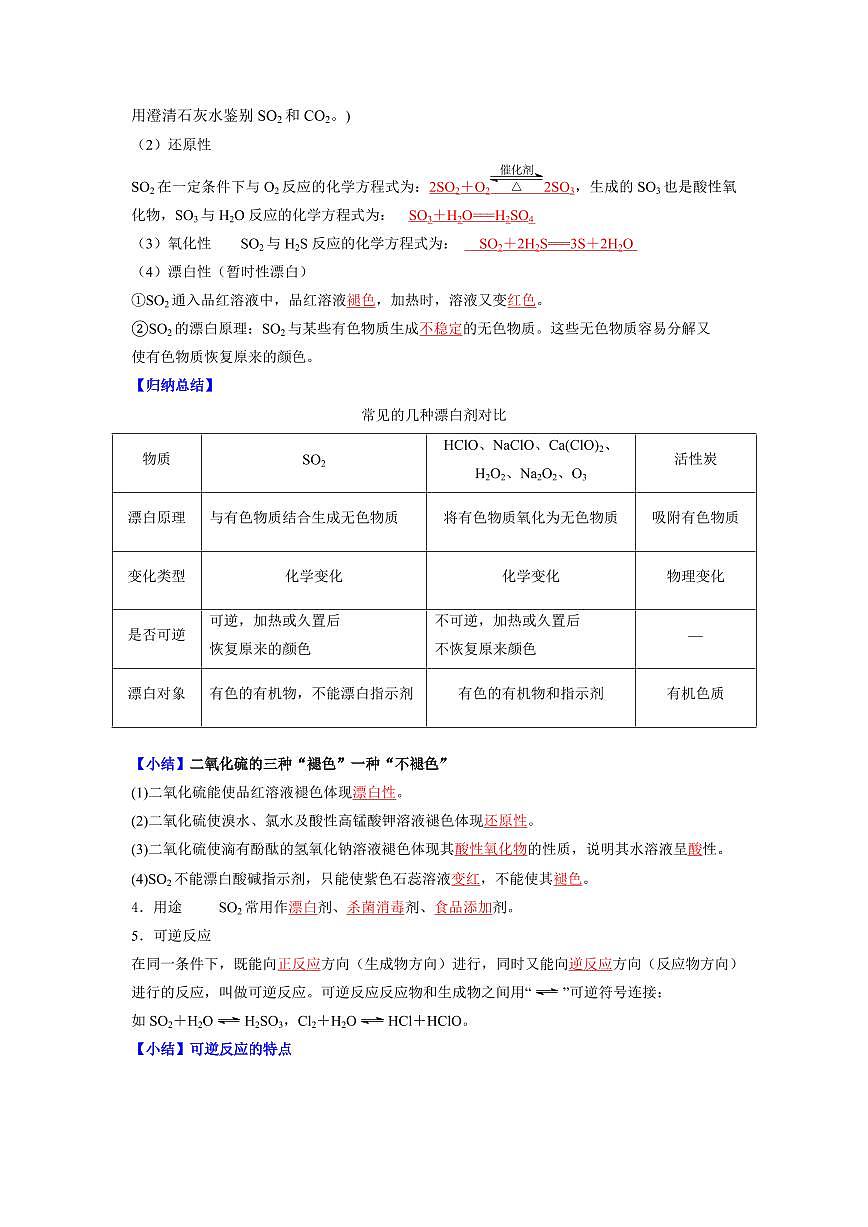 5.1.1 硫和二氧化硫(解析版)第3页