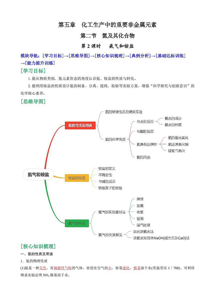 5.2.2 氨气和铵盐(解析版)第1页