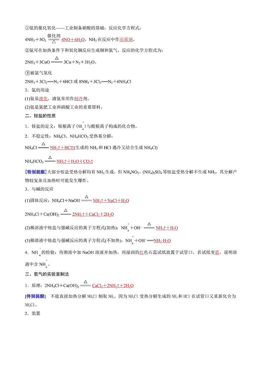 5.2.2 氨气和铵盐(解析版)第3页