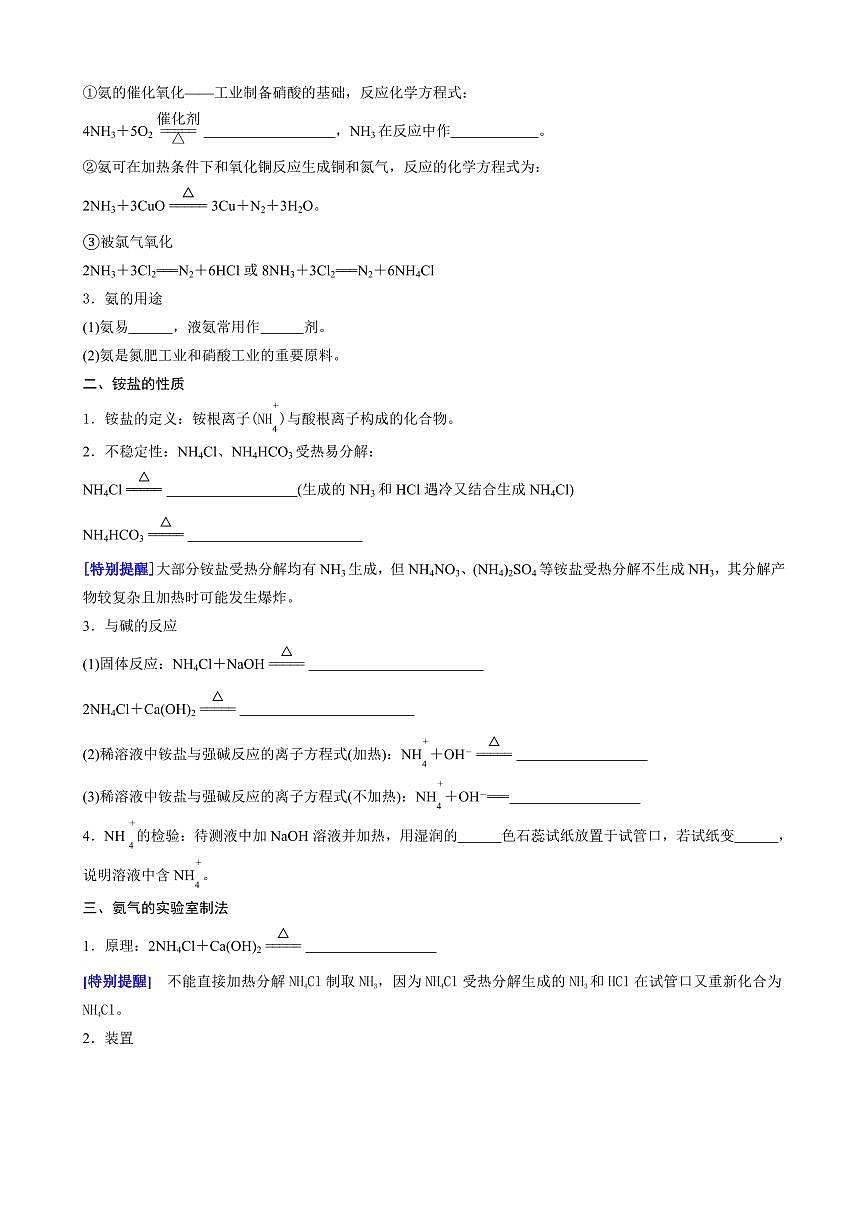 5.2.2 氨气和铵盐(原卷版)第3页