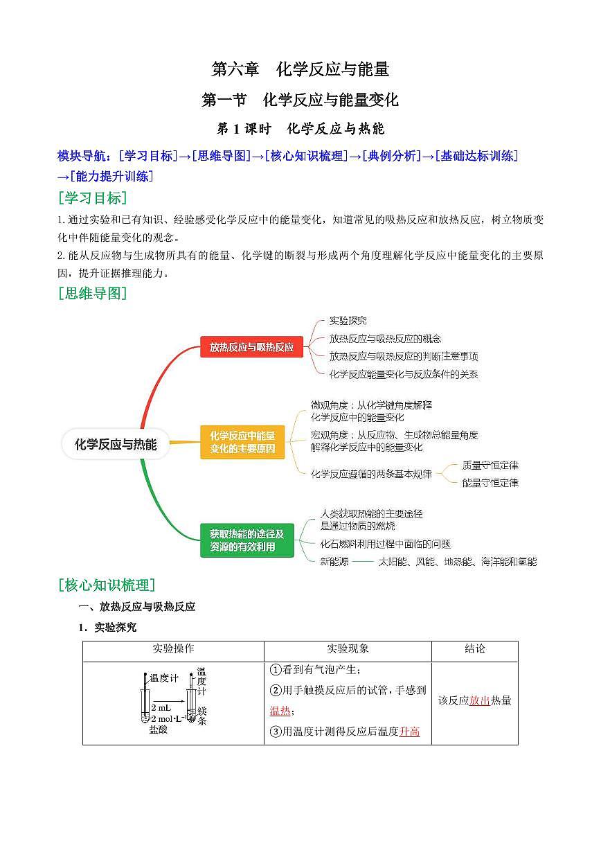 6.1.1 化学反应与热能 (解析版)第1页