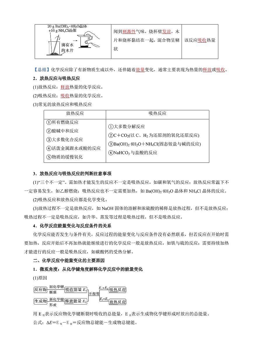 6.1.1 化学反应与热能 (解析版)第2页