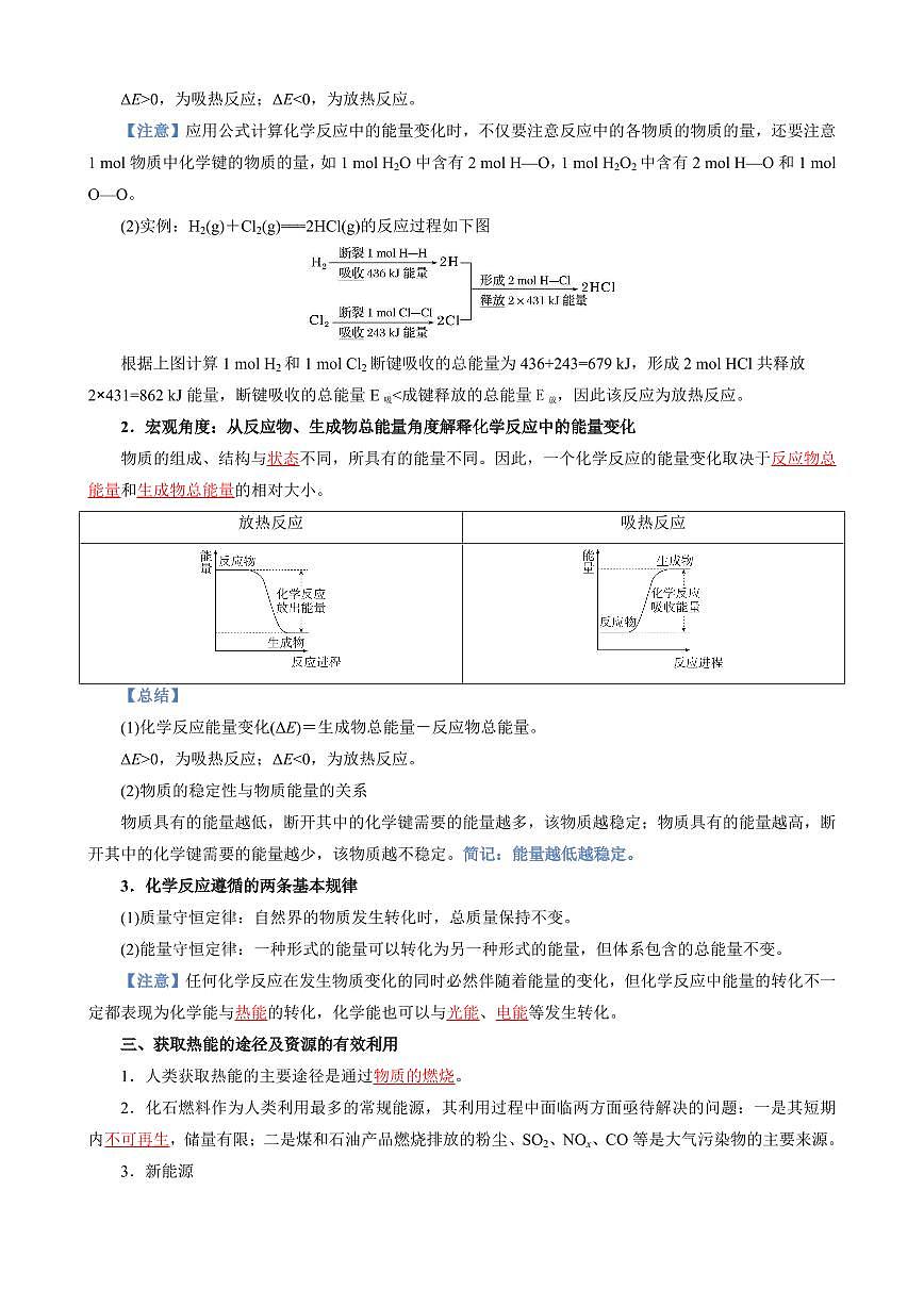 6.1.1 化学反应与热能 (解析版)第3页