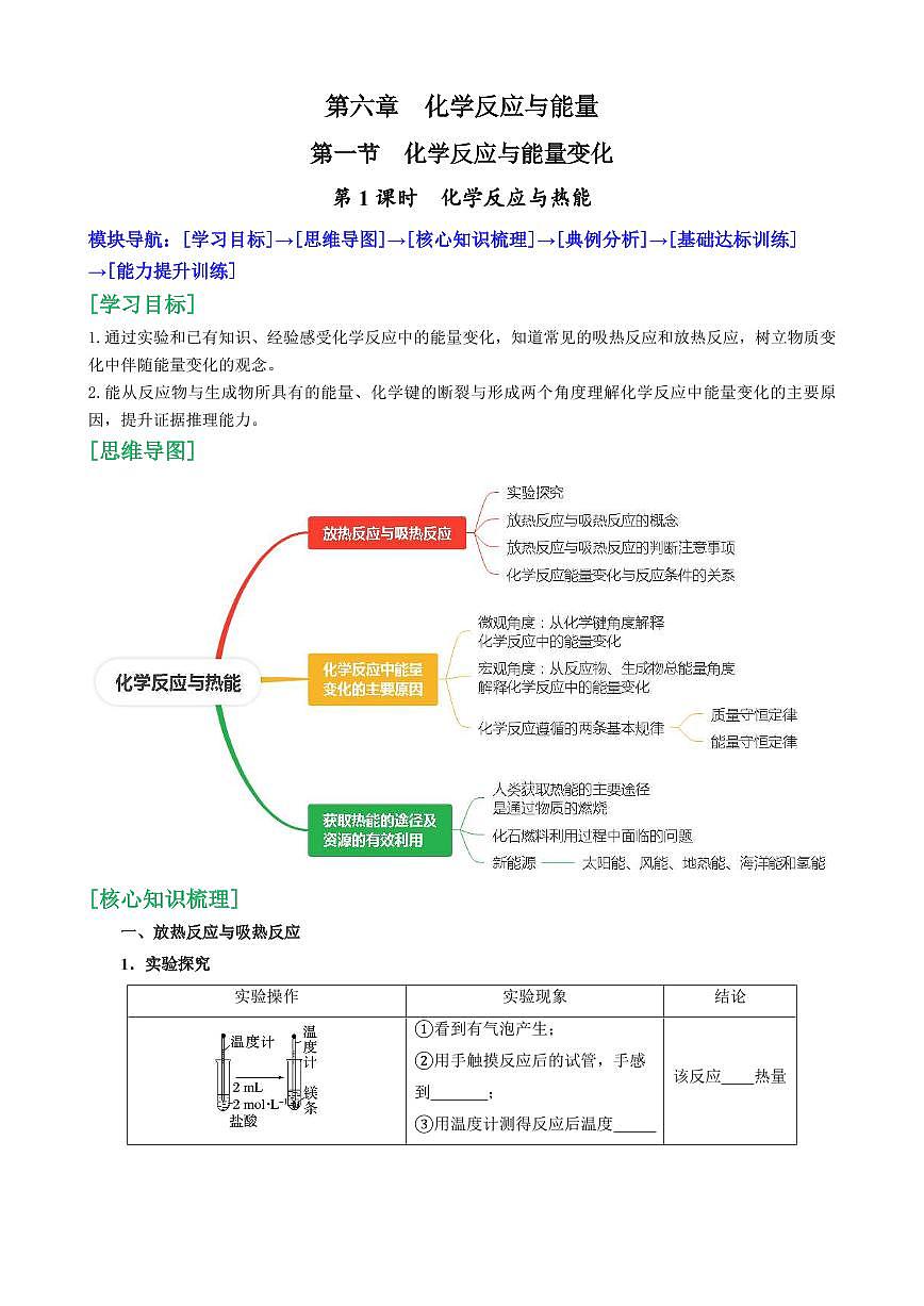 6.1.1 化学反应与热能 (原卷版)第1页