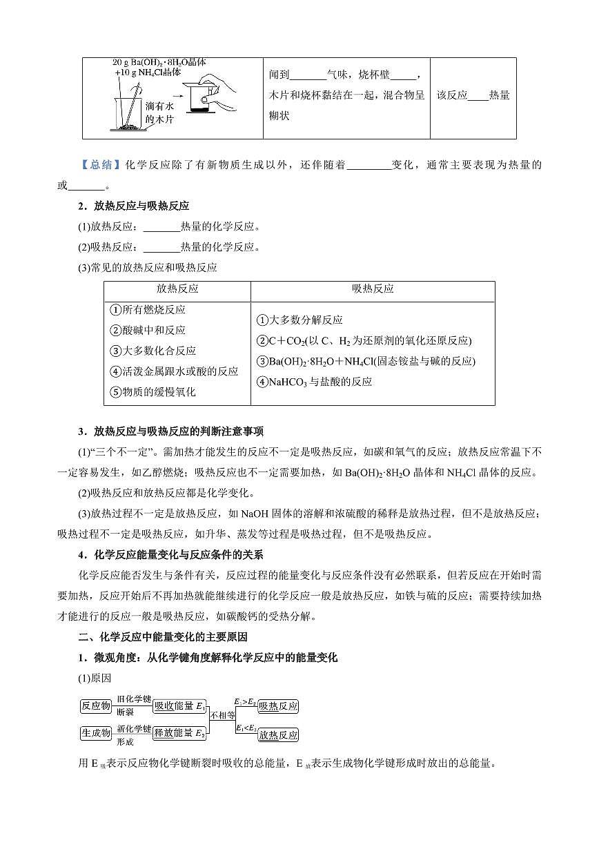 6.1.1 化学反应与热能 (原卷版)第2页