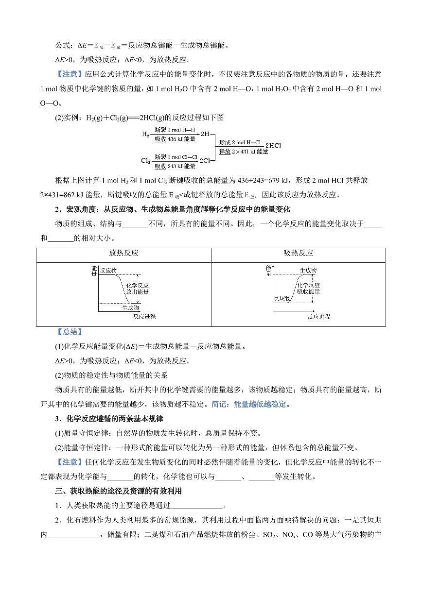 6.1.1 化学反应与热能 (原卷版)第3页
