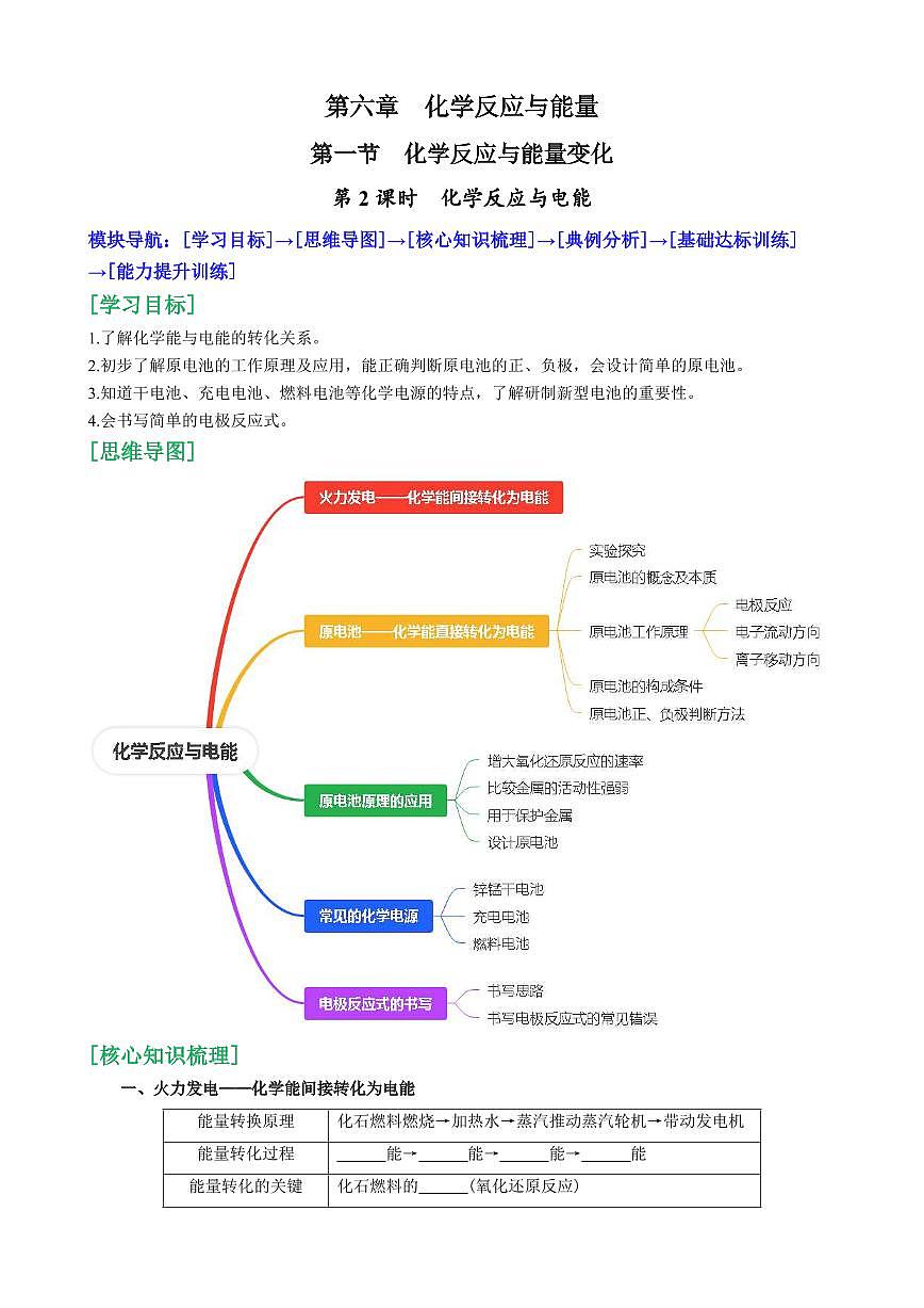 6.1.2 化学反应与电能(原卷版)第1页