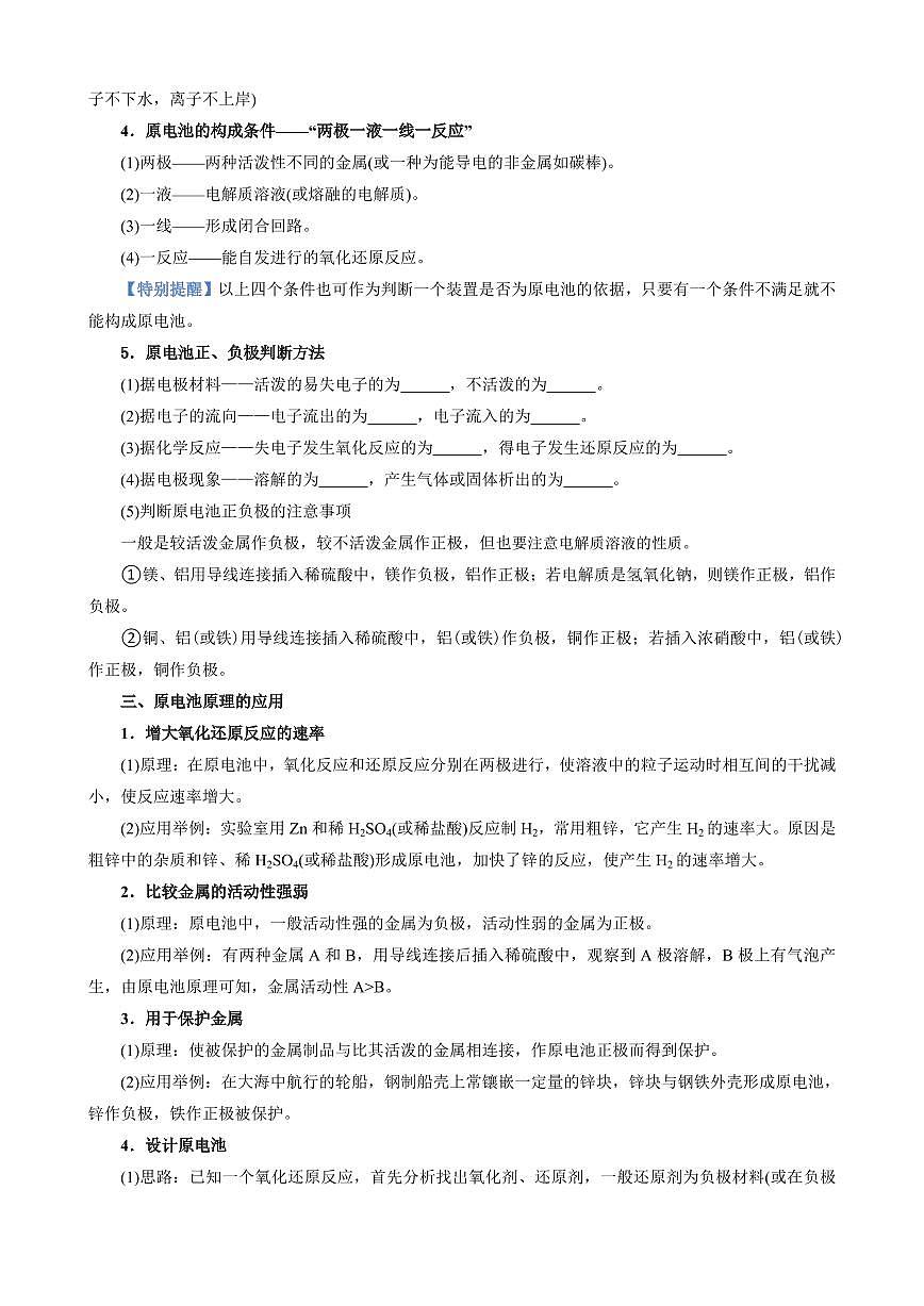 6.1.2 化学反应与电能(原卷版)第3页