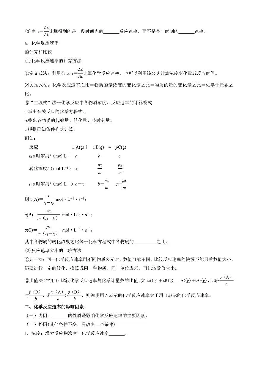6.2.1 化学反应的速率(原卷版)第2页