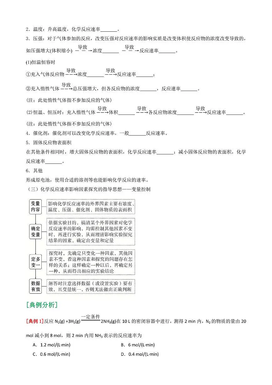 6.2.1 化学反应的速率(原卷版)第3页