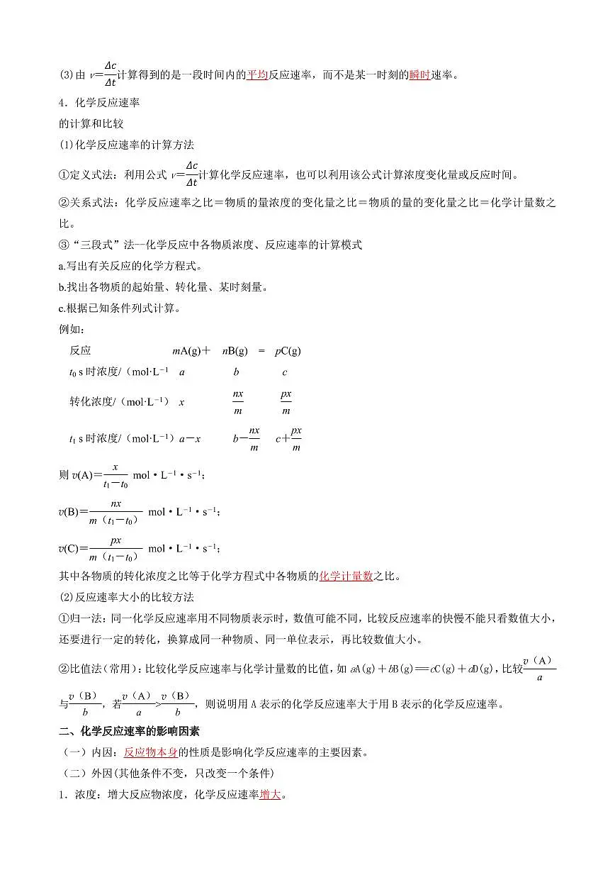 6.2.1 化学反应的速率 (解析版)第2页