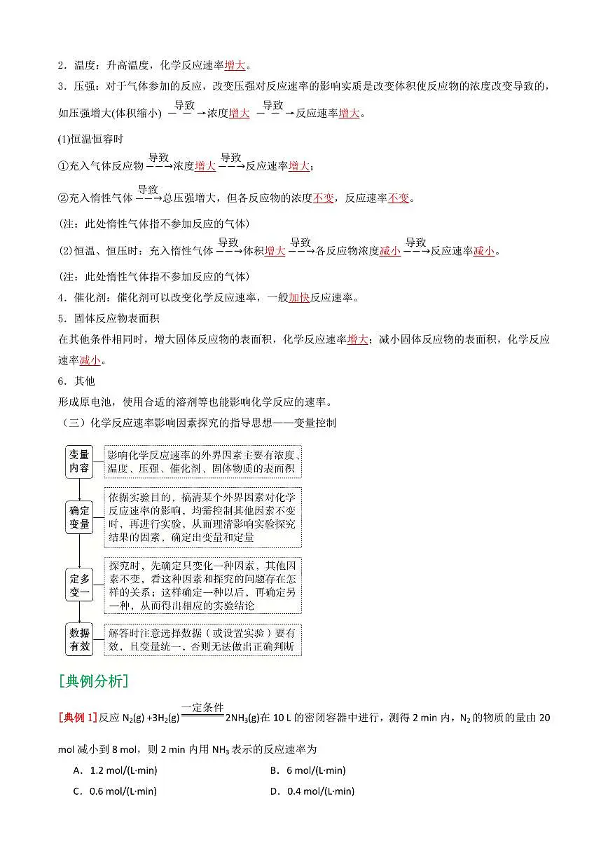 6.2.1 化学反应的速率 (解析版)第3页