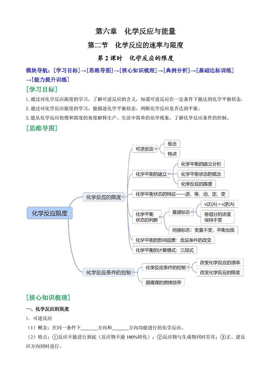 6.2.2 化学反应的限度(原卷版)第1页