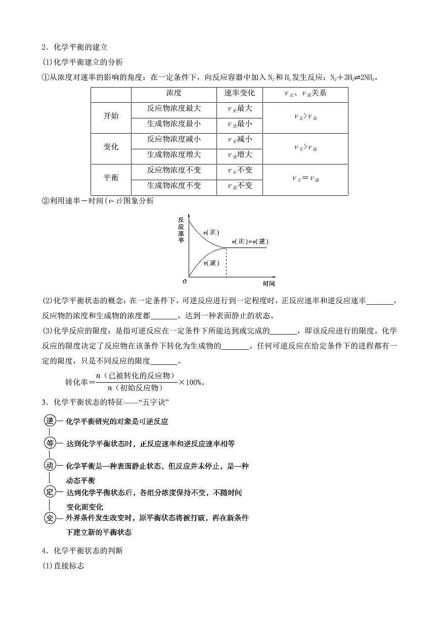 6.2.2 化学反应的限度(原卷版)第2页