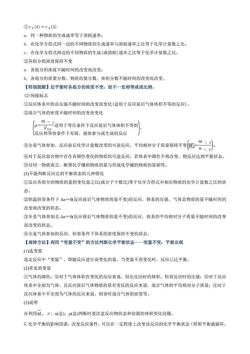 6.2.2 化学反应的限度(解析版)第3页