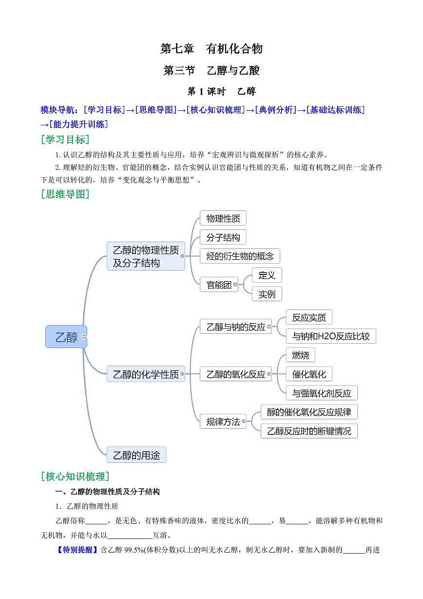 7.3.1 乙醇(原卷版)第1页