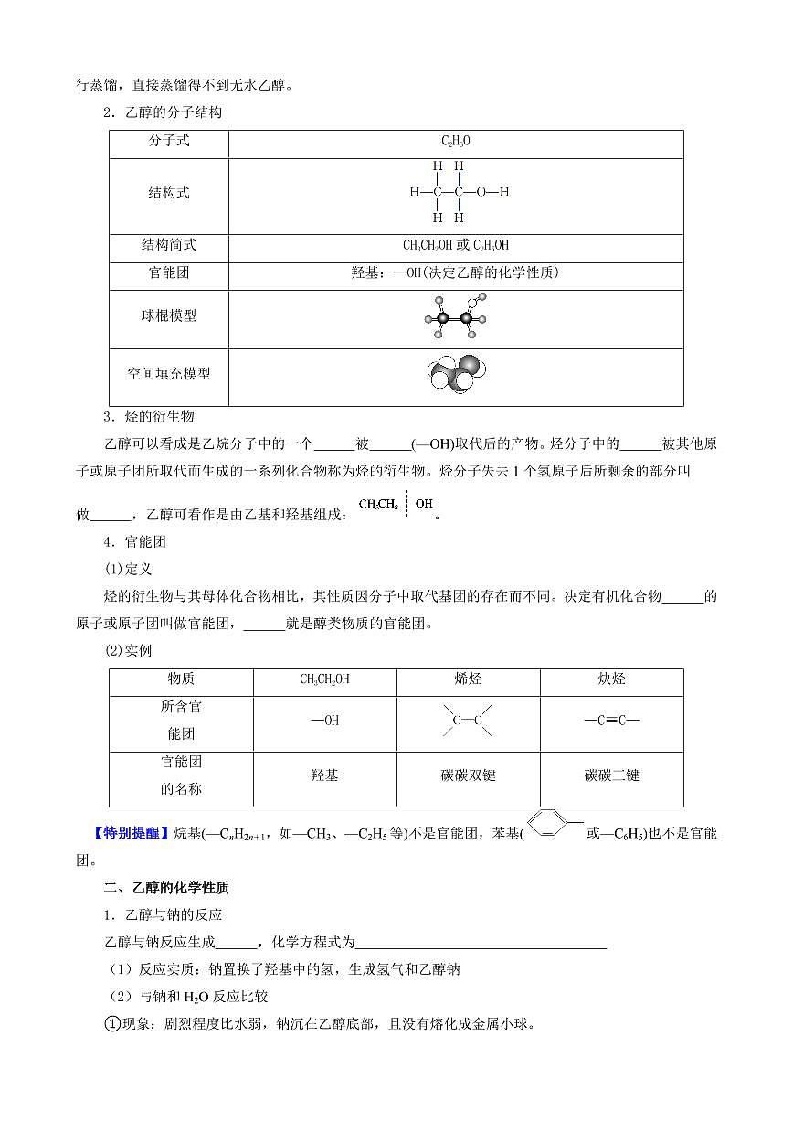 7.3.1 乙醇(原卷版)第2页