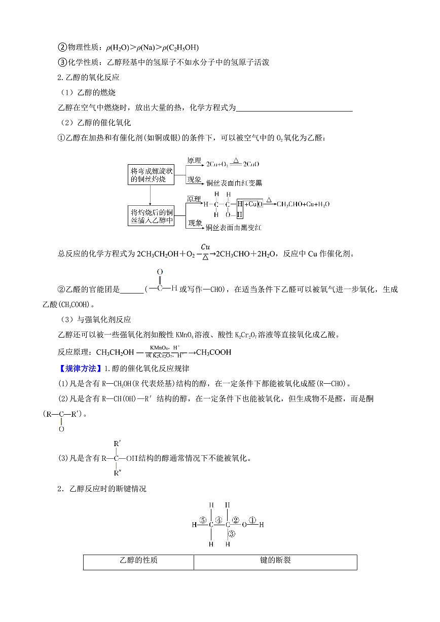 7.3.1 乙醇(原卷版)第3页