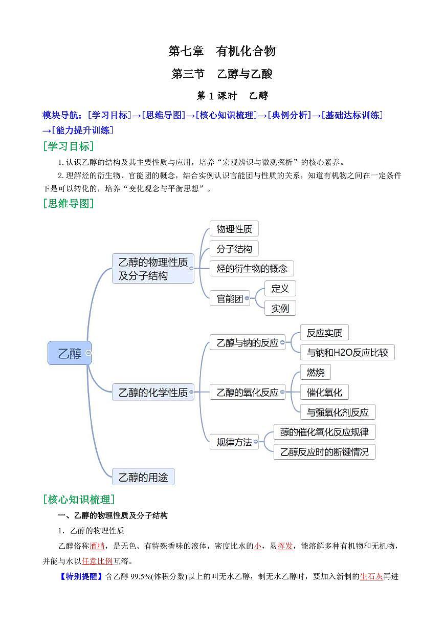 7.3.1 乙醇(解析版)第1页