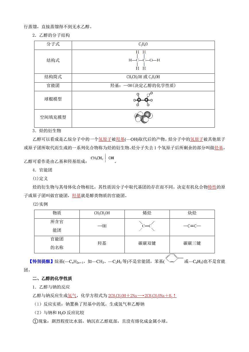 7.3.1 乙醇(解析版)第2页