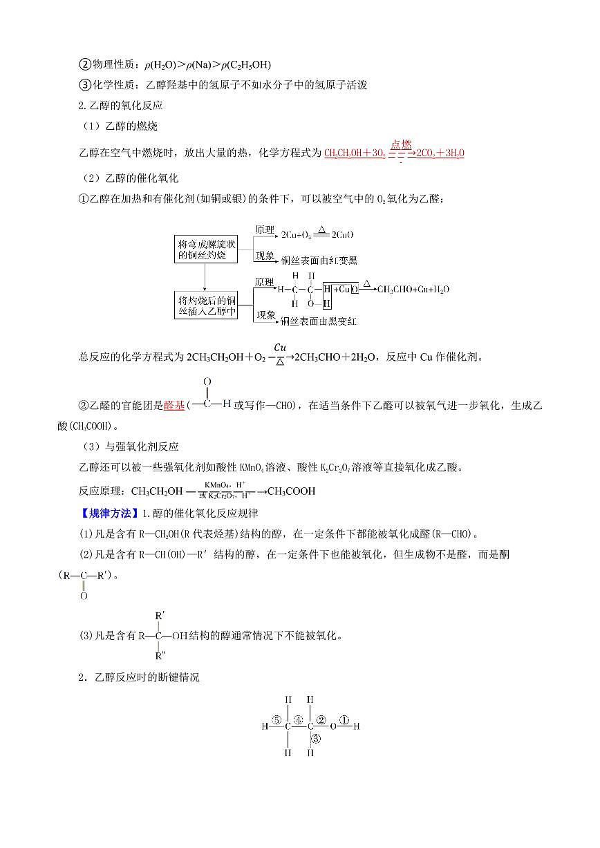 7.3.1 乙醇(解析版)第3页
