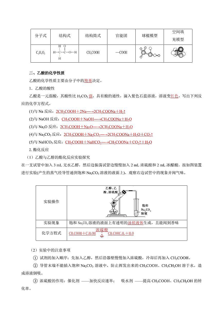 7.3.2  乙酸、官能团与有机化合物的分类 (解析版)第2页