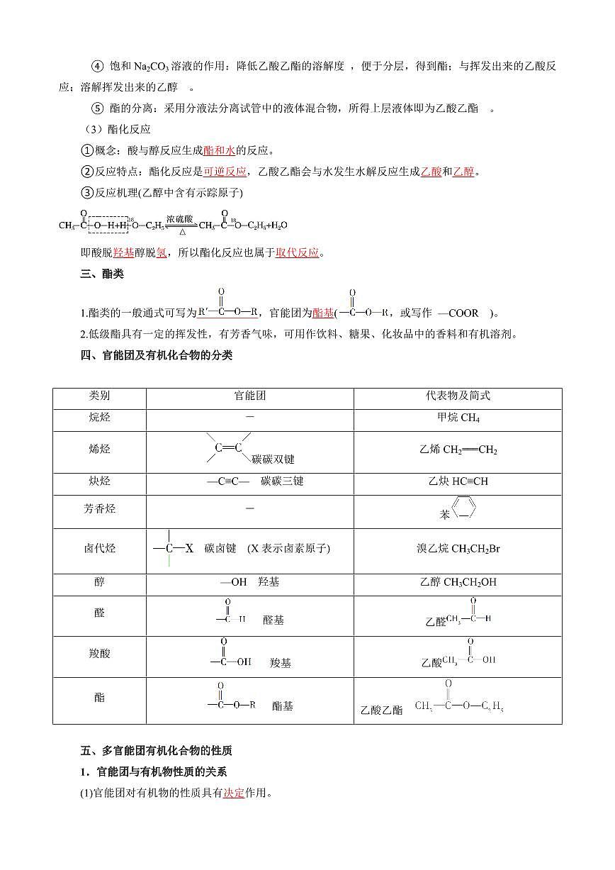 7.3.2  乙酸、官能团与有机化合物的分类 (解析版)第3页