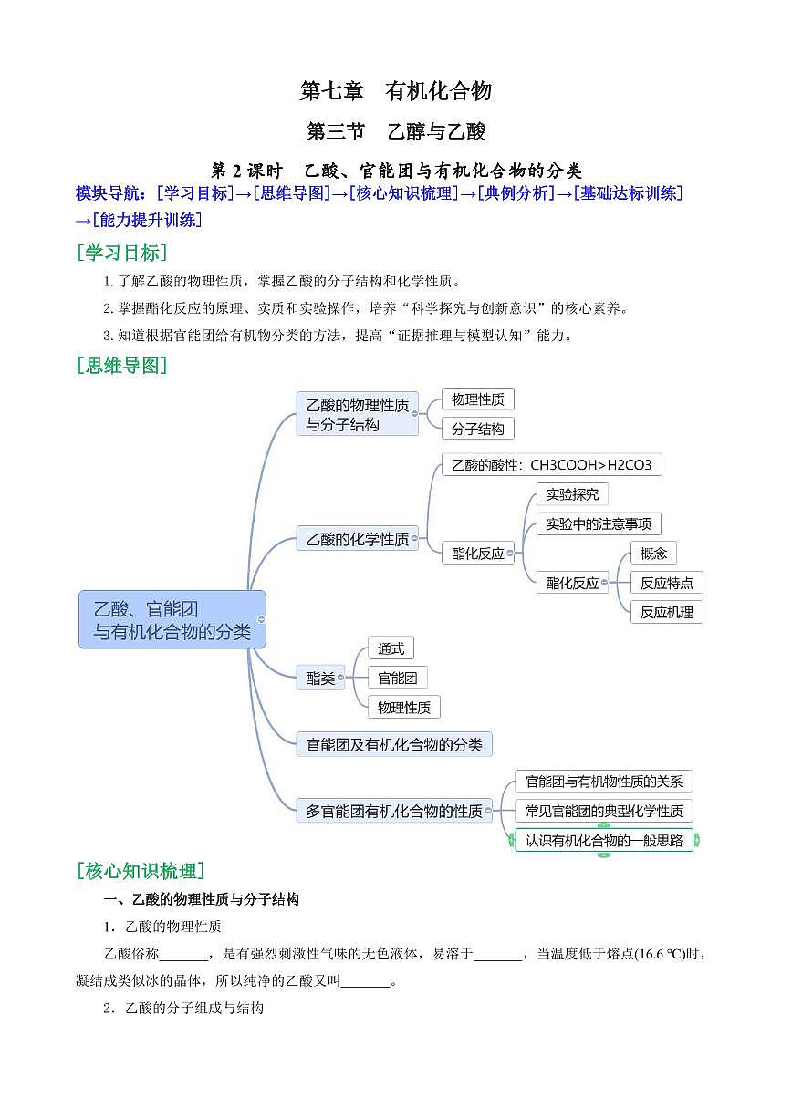 7.3.2  乙酸、官能团与有机化合物的分类(原卷版)第1页